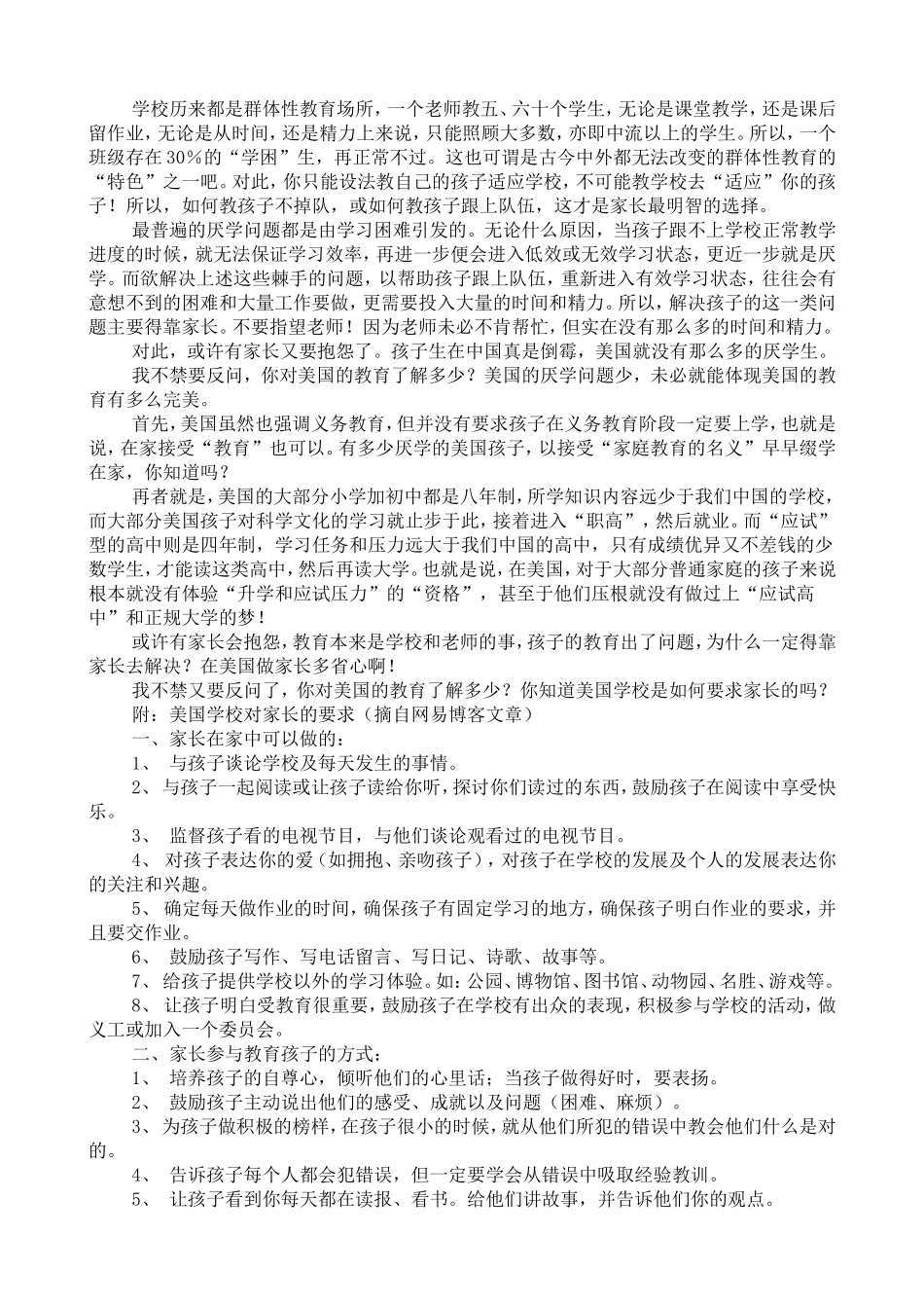 浅谈中小学生的厌学问题_第3页