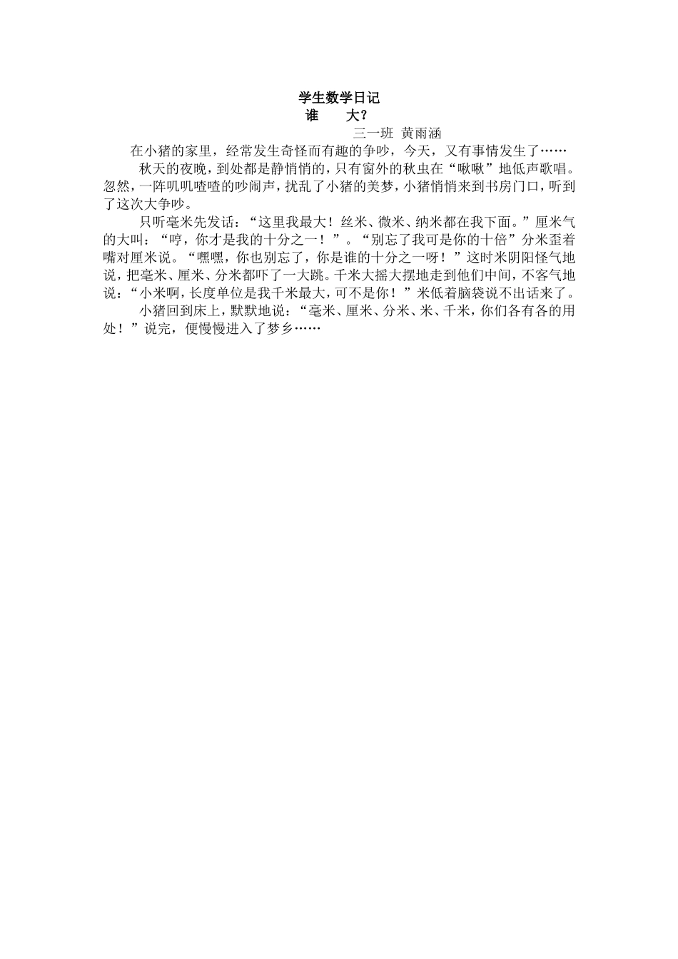 学生数学日记_第1页