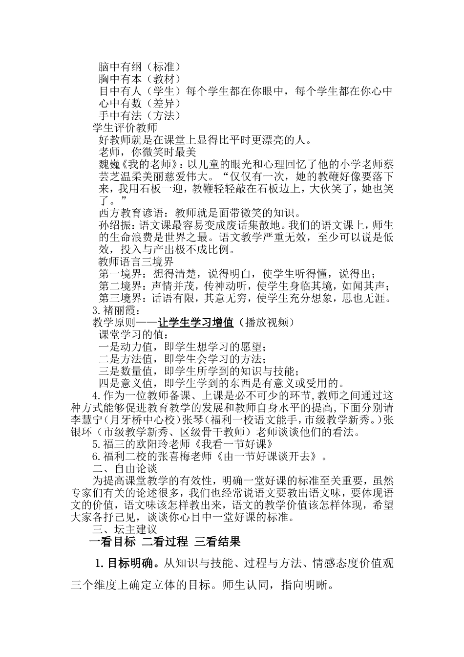 讲稿：如何评价一堂好课_第2页