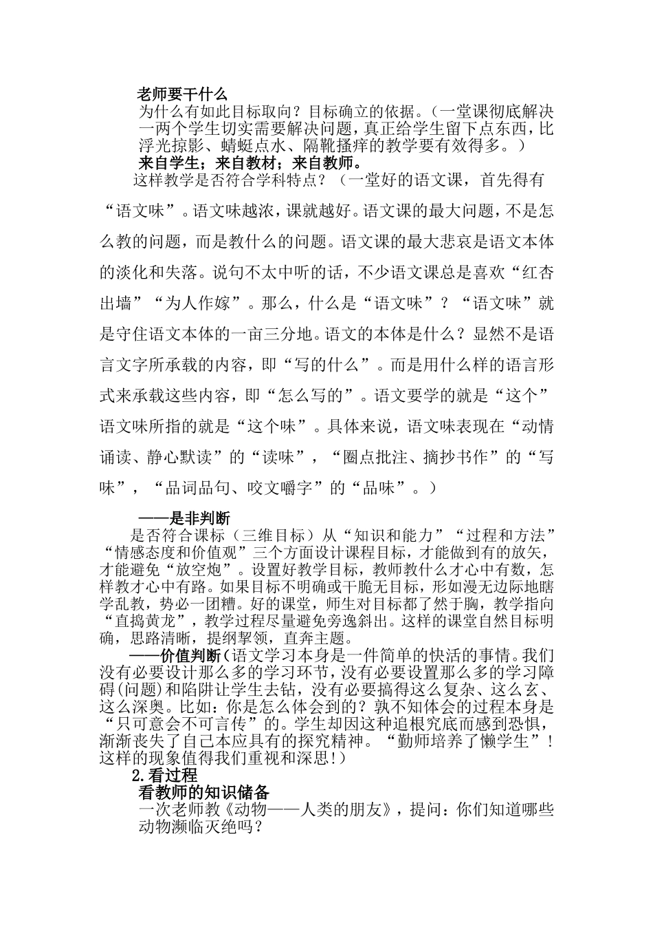 讲稿：如何评价一堂好课_第3页