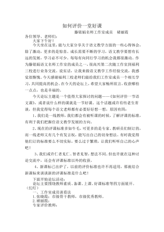 讲稿：如何评价一堂好课