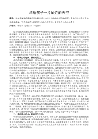 还给孩子一片灿烂的天空