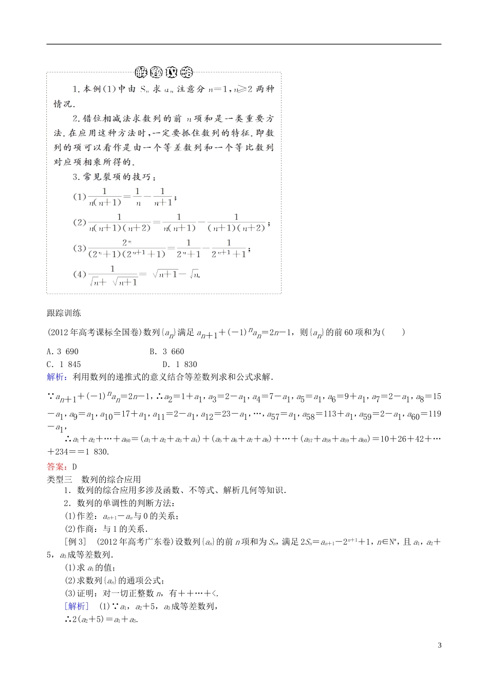 2013年高三数学二轮复习-专题四第二讲-数列的通项公式与数列求和教案-理_第3页