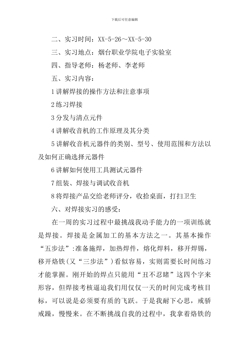 电子技术实习报告_第2页