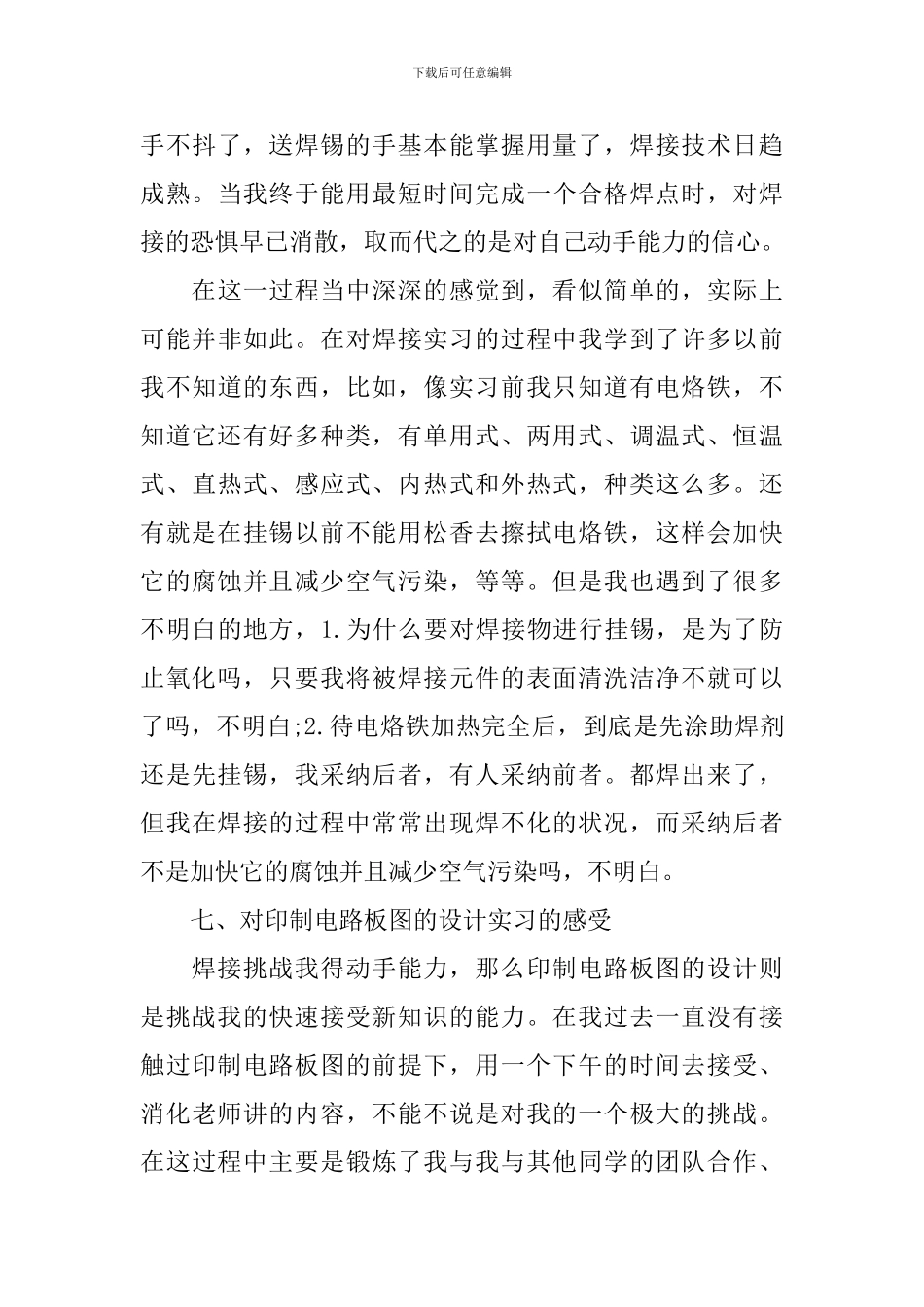 电子技术实习报告_第3页