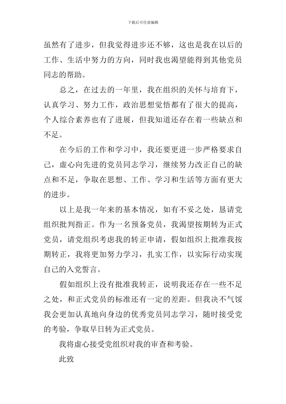 教师入党转正申请书1000字左右_第3页