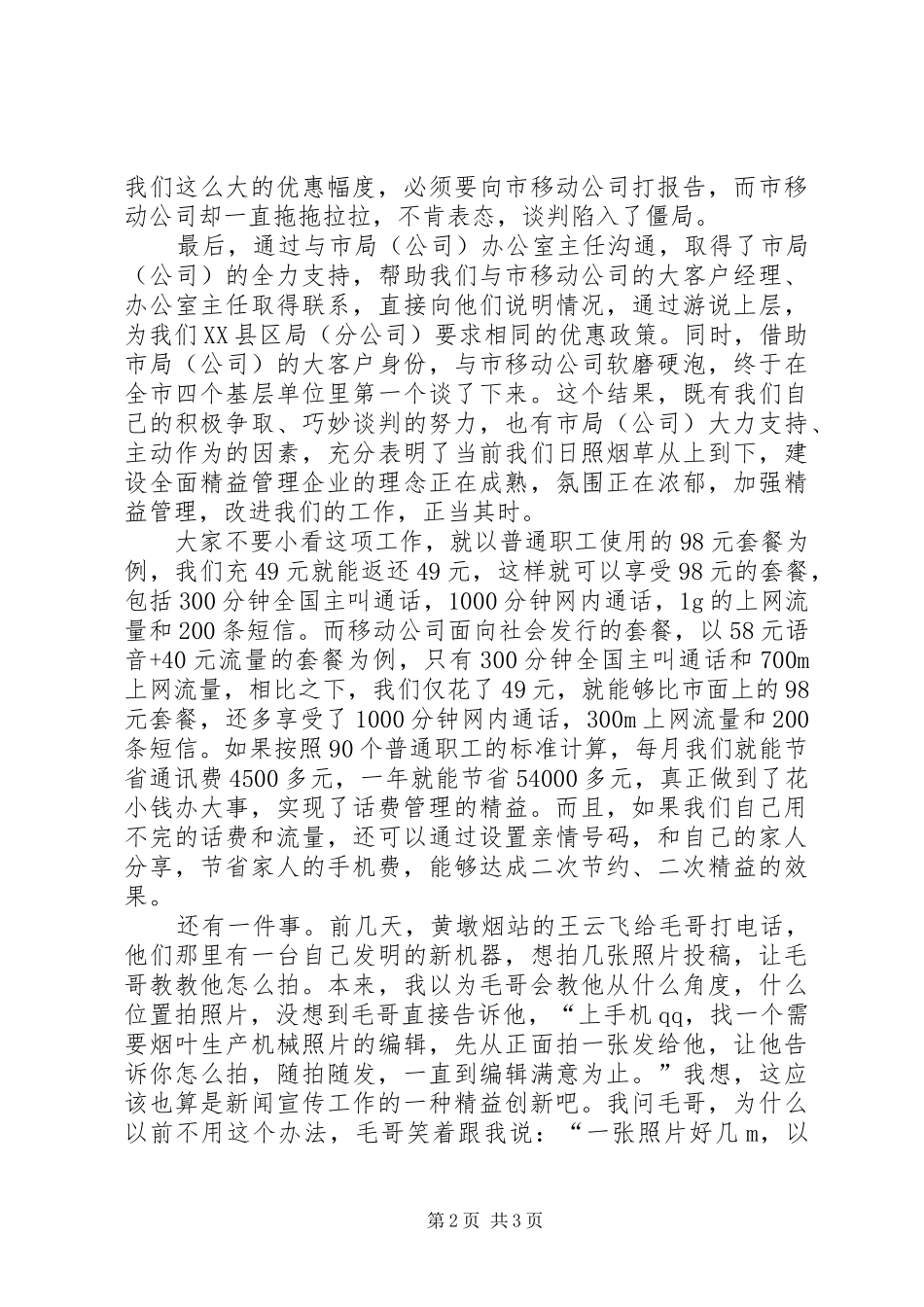 精益就在身边演讲致辞稿_第2页