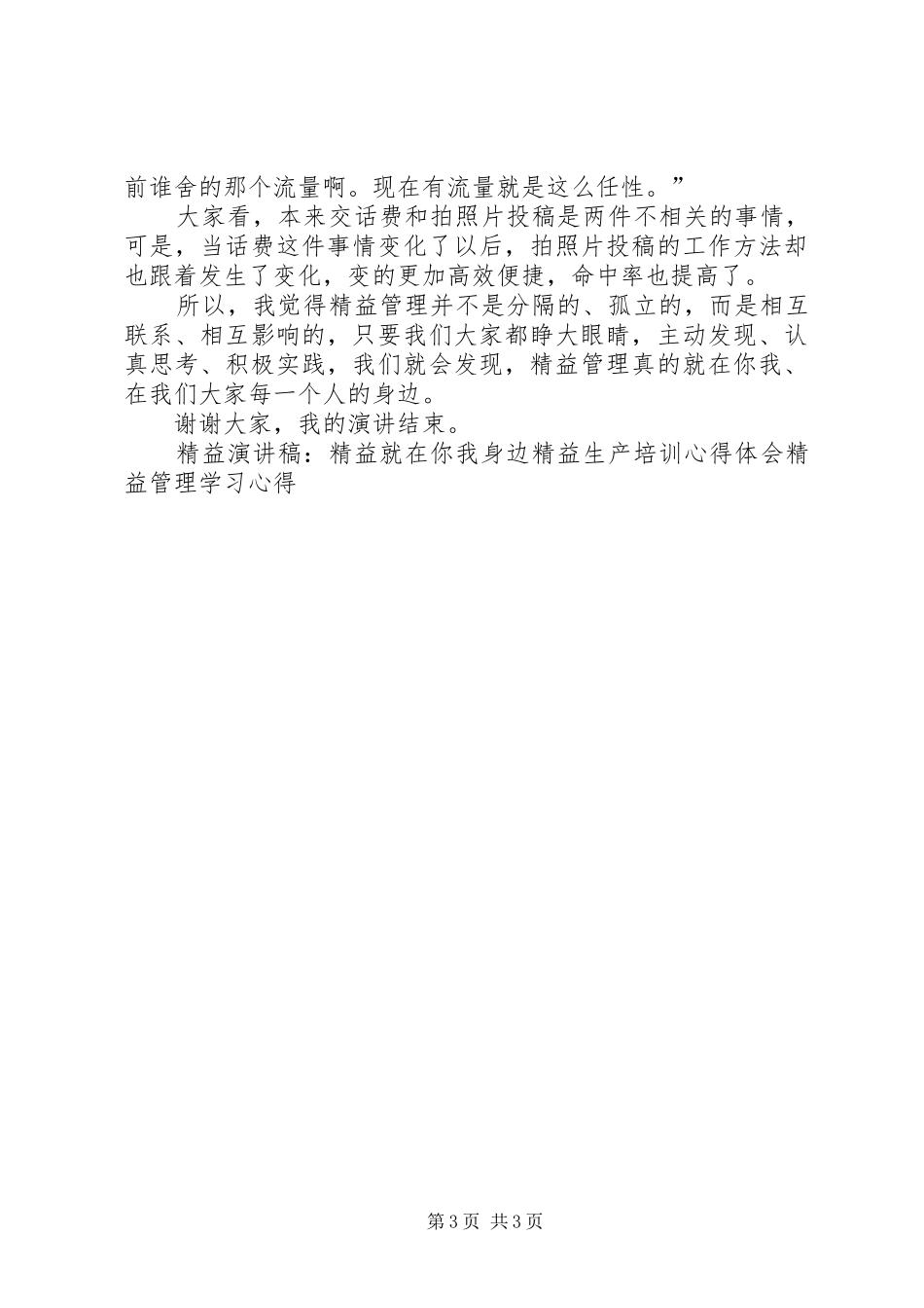 精益就在身边演讲致辞稿_第3页