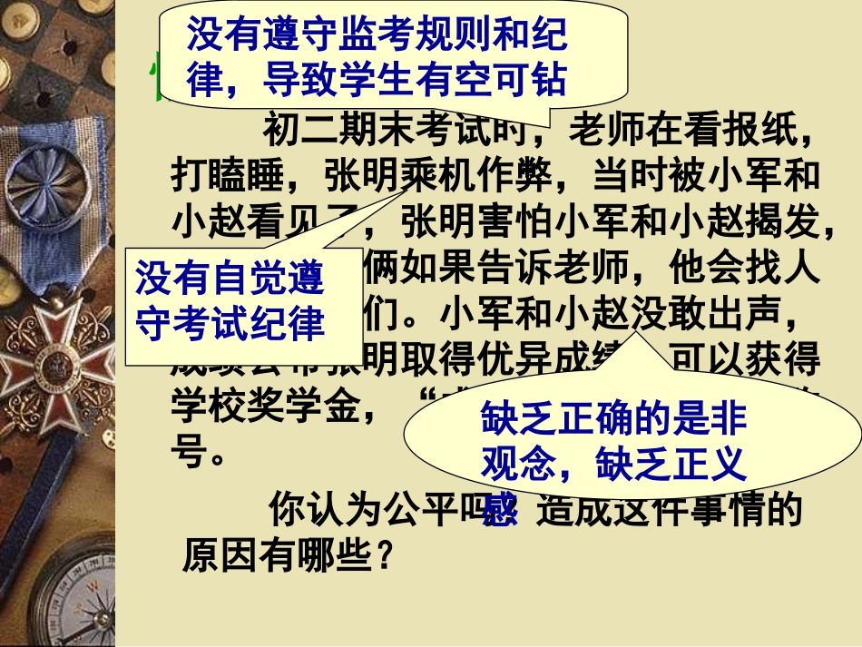 自觉维护正义_第2页