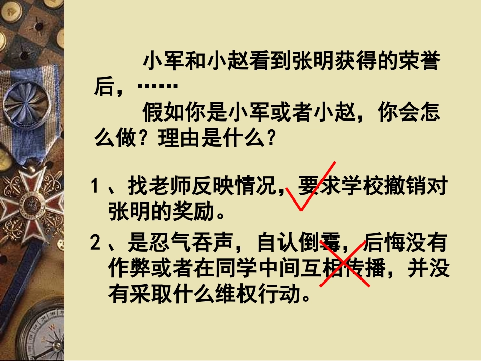 自觉维护正义_第3页