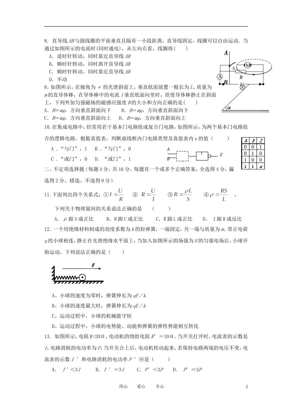 浙江省余姚市2012-2013学年高二物理上学期第二次月考试题(无答案)新人教版_第2页