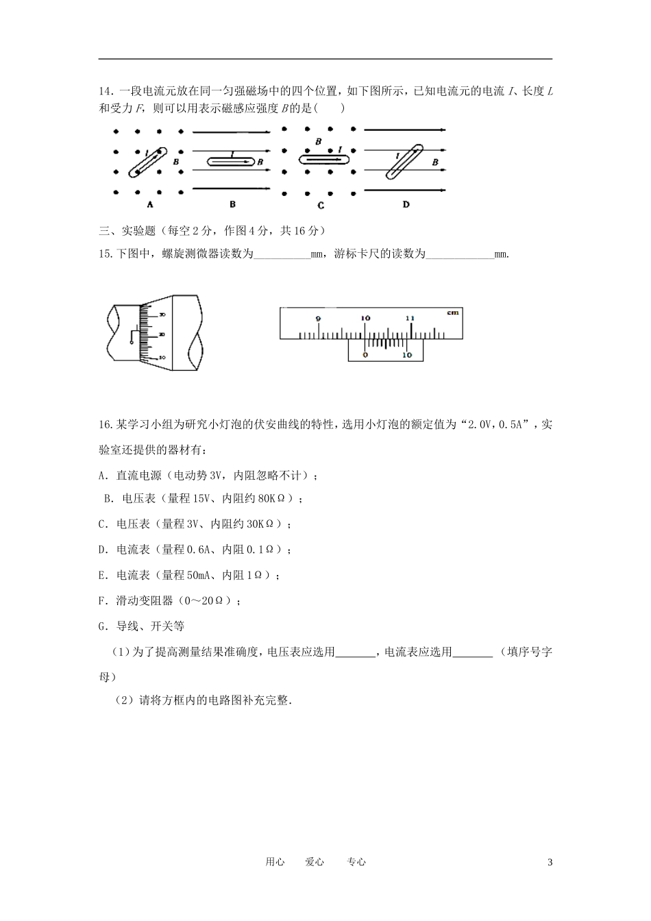 浙江省余姚市2012-2013学年高二物理上学期第二次月考试题(无答案)新人教版_第3页
