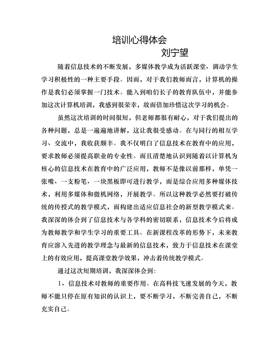 教师参加计算机培训心得体会_第1页
