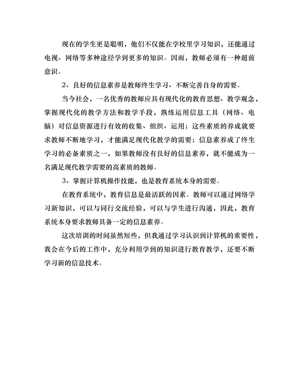 教师参加计算机培训心得体会_第2页