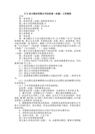 公司总经理(总裁)工作细则