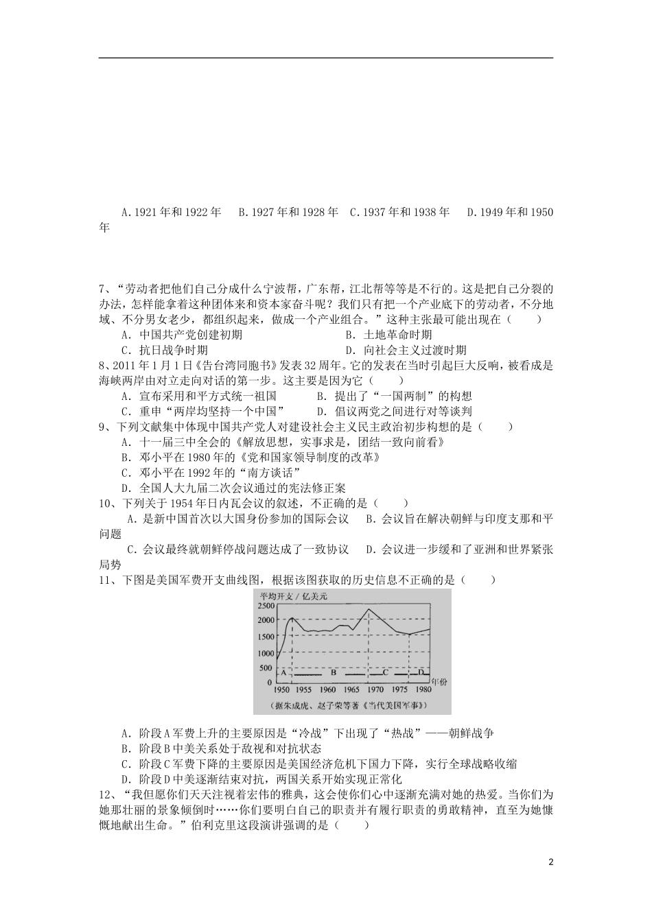 浙江省永昌镇2012届高三历史上学期开学测试人民版_第2页