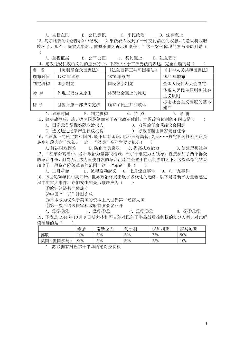 浙江省永昌镇2012届高三历史上学期开学测试人民版_第3页
