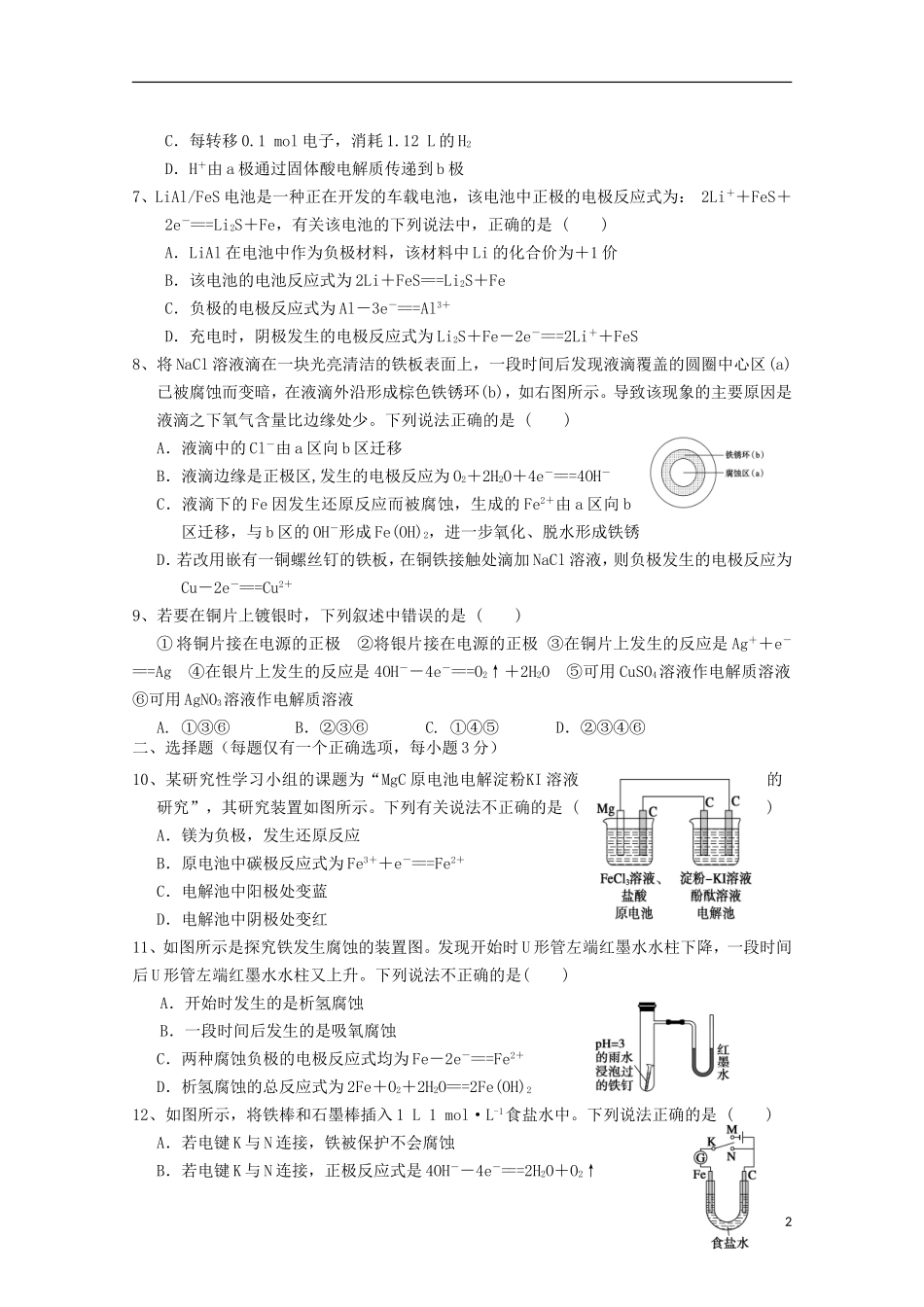 河北省唐山一中2013-2014学年高二化学上学期9月月考试题新人教版_第2页