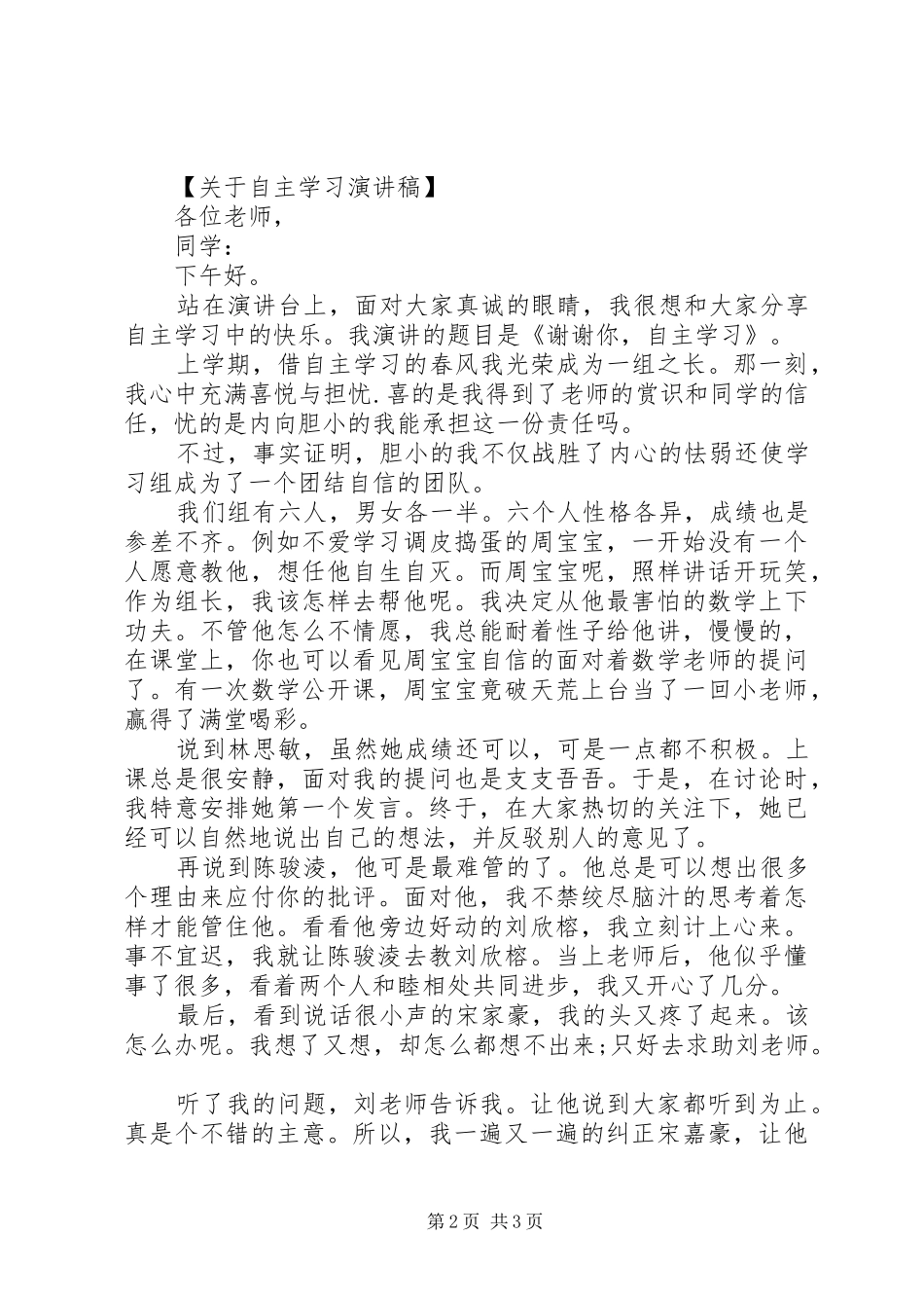 关于自主学习演讲稿范文_第2页