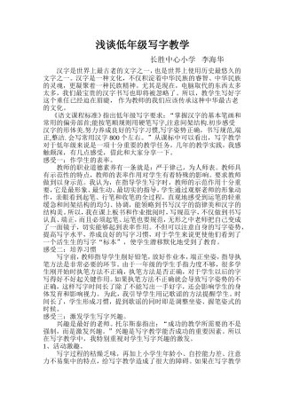 浅谈低年级写字教学感受