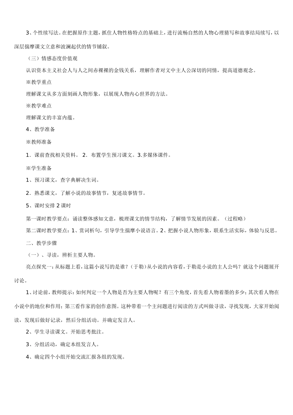 我的叔叔于勒教学案例_第2页