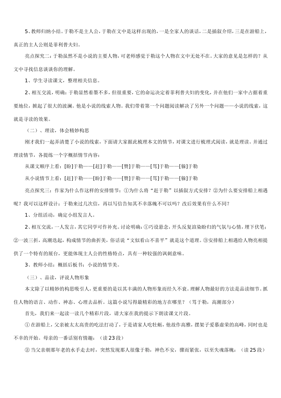 我的叔叔于勒教学案例_第3页