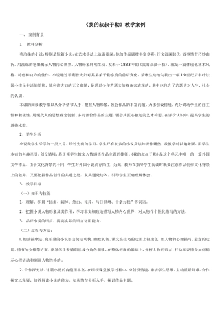 我的叔叔于勒教学案例