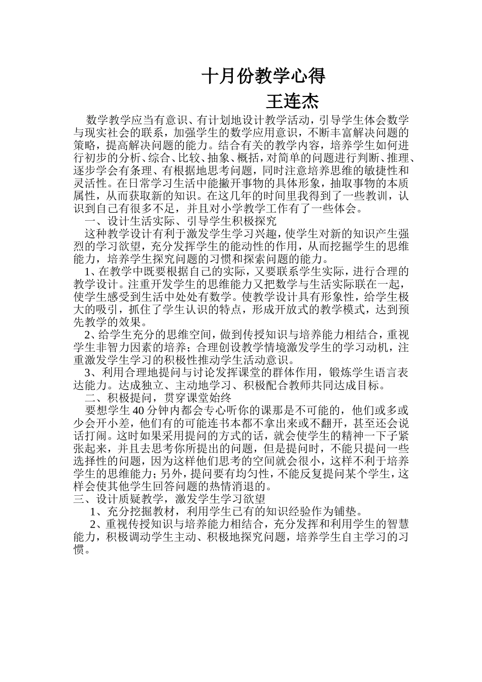 十月份教学心得王连杰_第1页