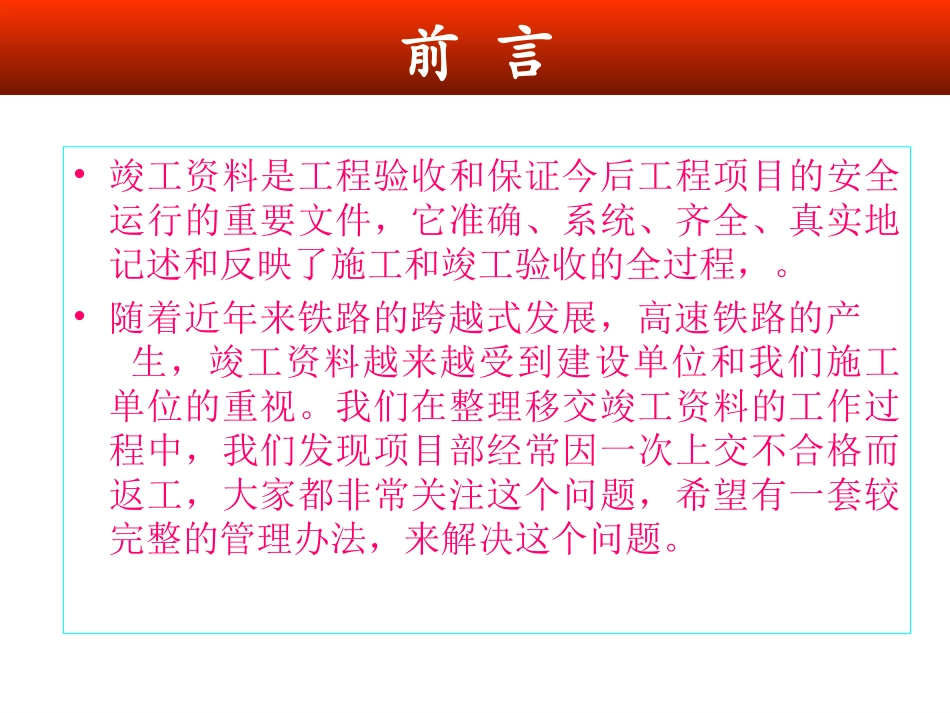 提高竣工资料一次合格率QC_第3页