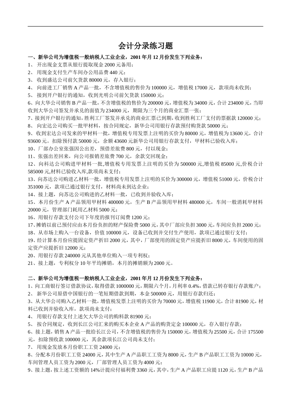 会计分录练习题(原题)_第1页
