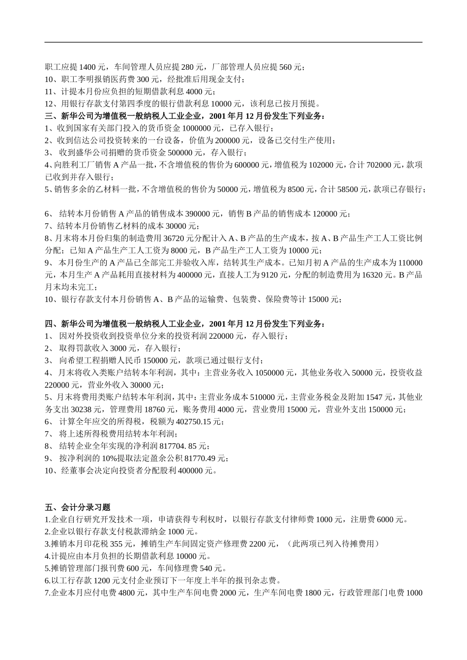 会计分录练习题(原题)_第2页
