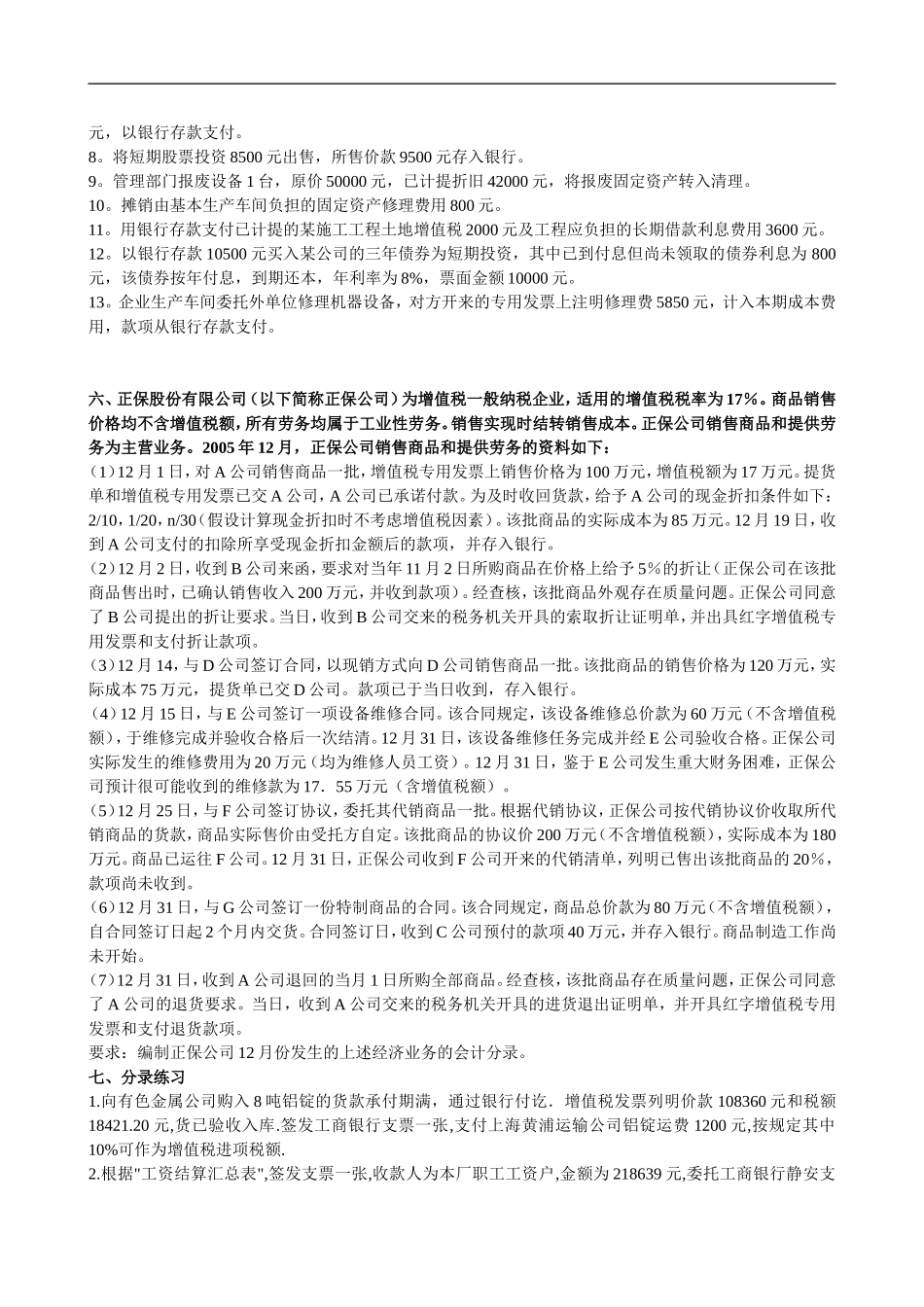 会计分录练习题(原题)_第3页