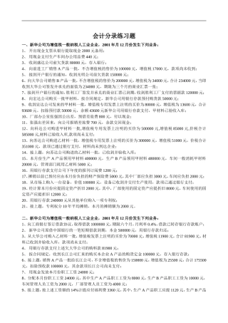 会计分录练习题(原题)
