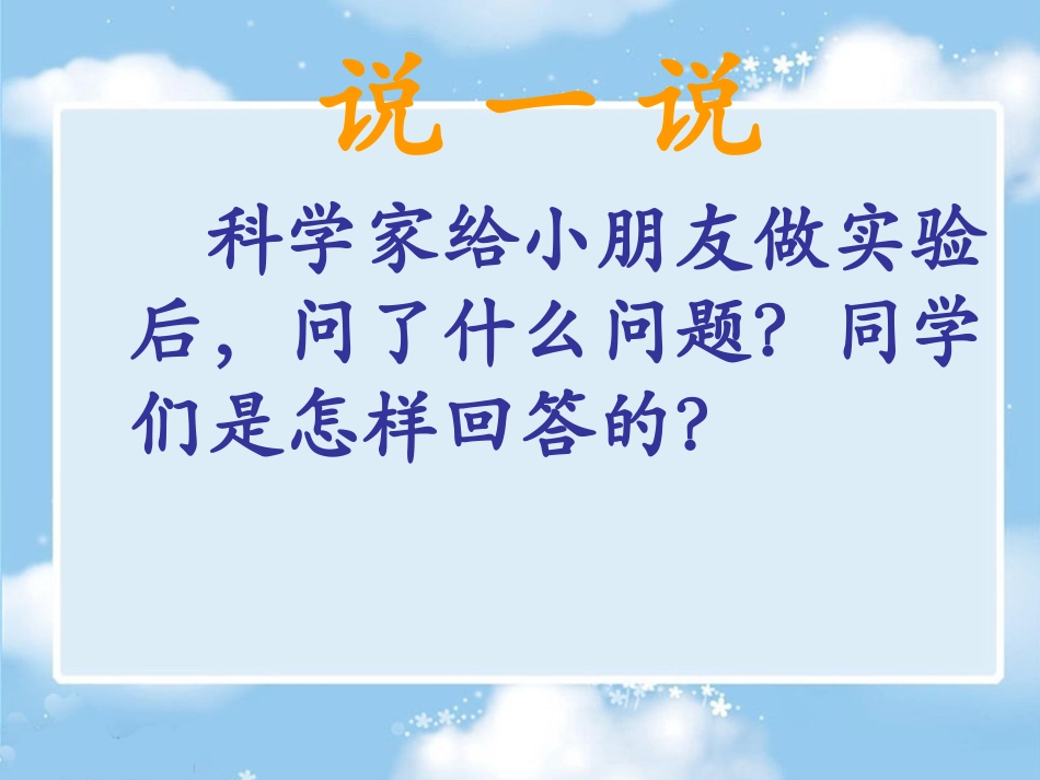 (语文A版)一年级语文下册课件试一试_第3页