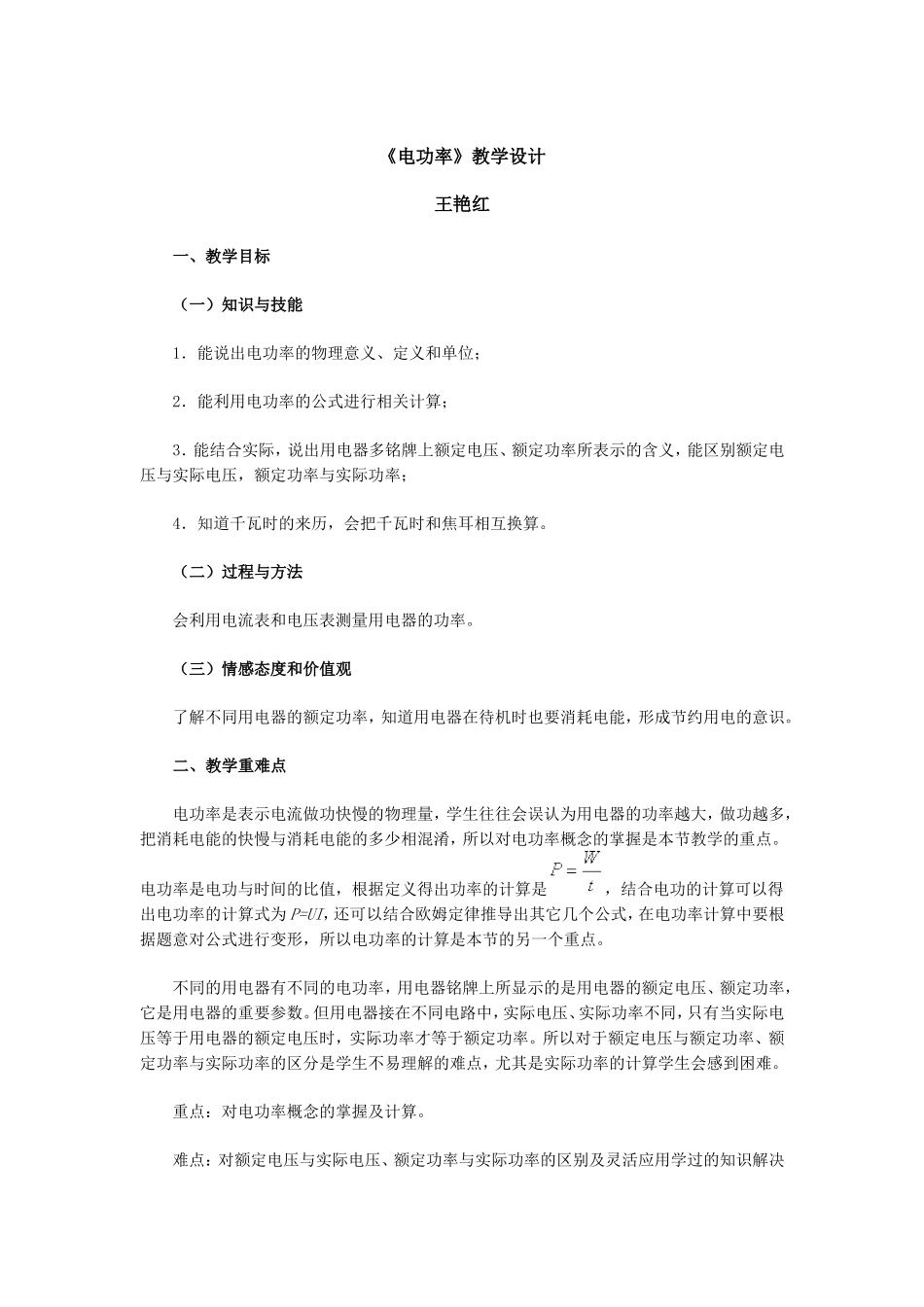 《电功率》教学设计_第1页