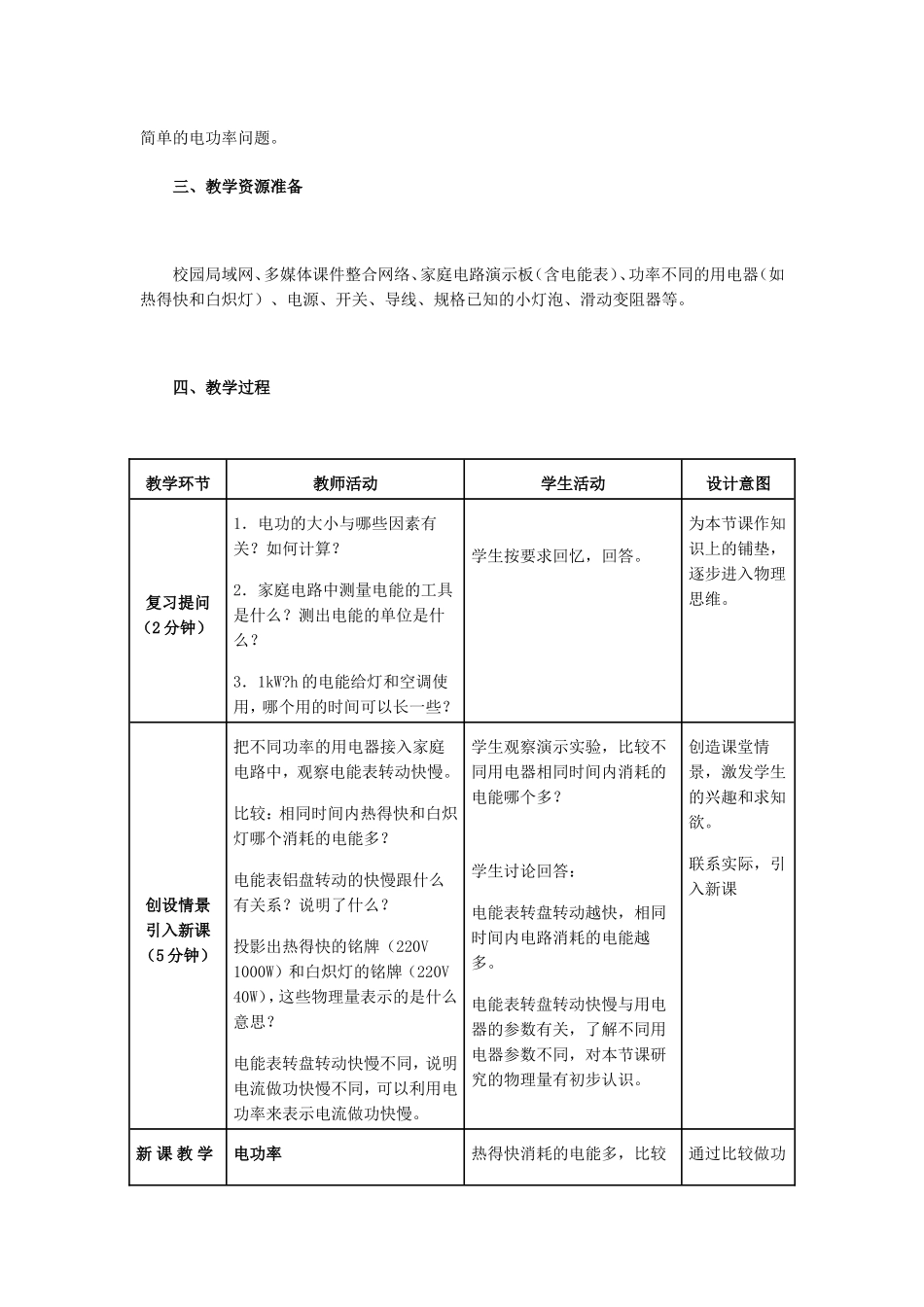《电功率》教学设计_第2页