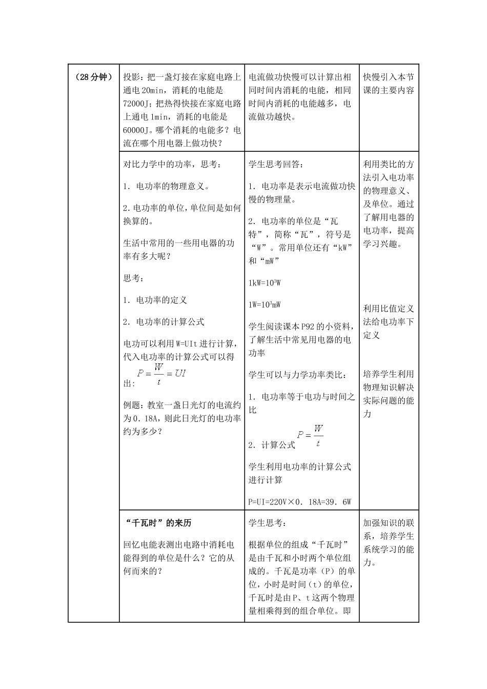 《电功率》教学设计_第3页