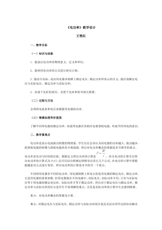 《电功率》教学设计