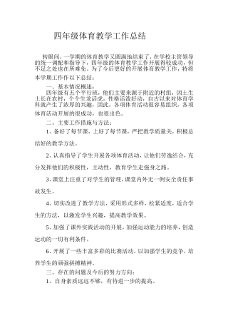 四年级体育教学工作总结 (2)