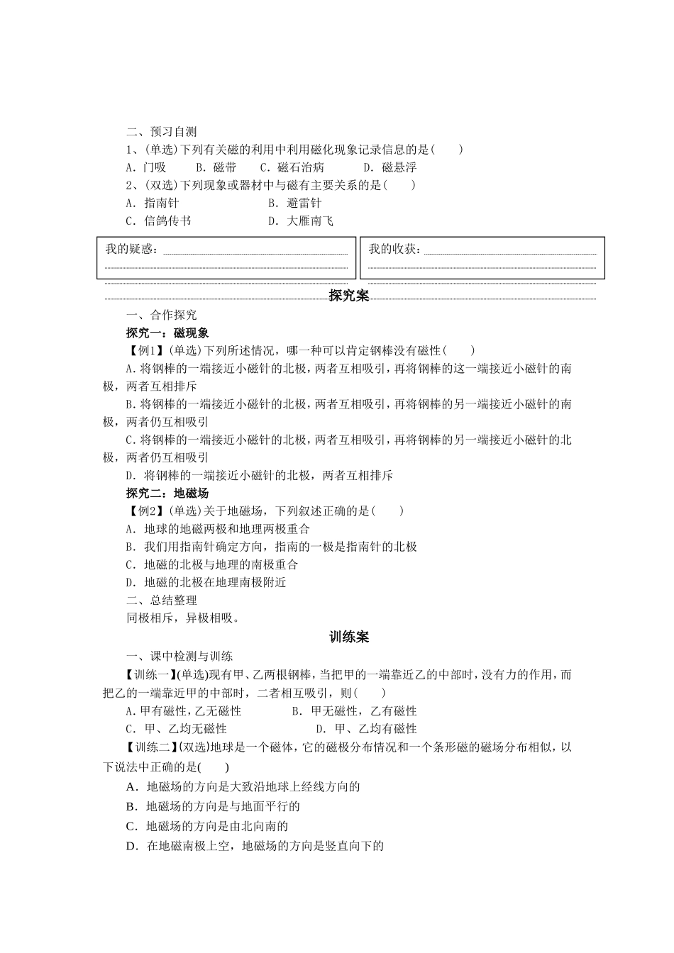 《磁现象和磁场》导学案1_第2页