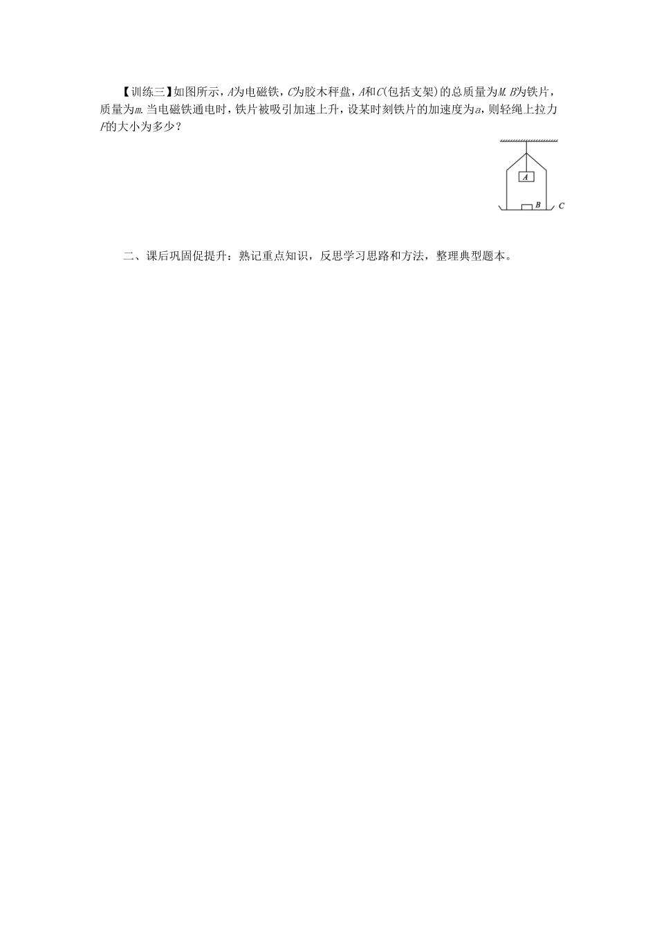 《磁现象和磁场》导学案1_第3页