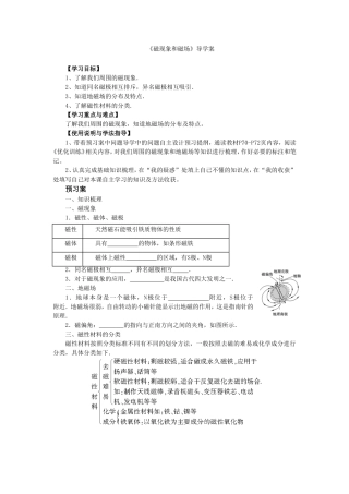 《磁现象和磁场》导学案1