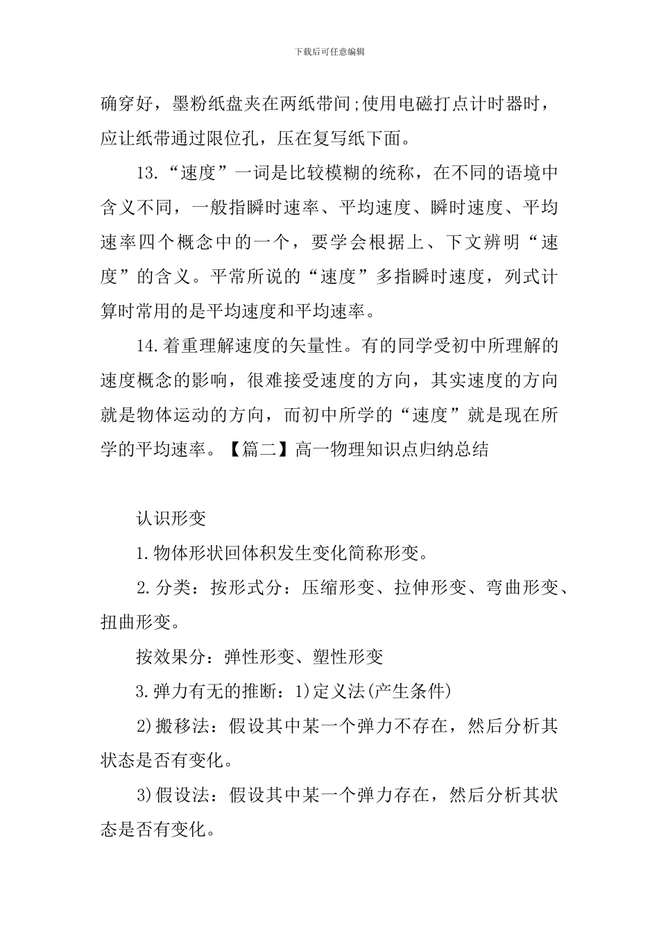 高一物理知识点归纳总结_第2页