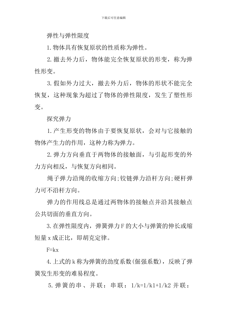 高一物理知识点归纳总结_第3页