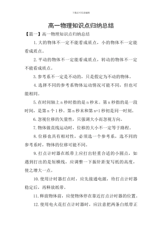 高一物理知识点归纳总结