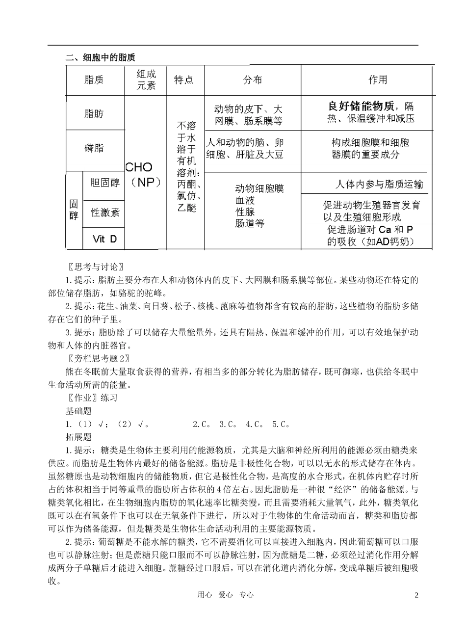 高中生物《细胞中的糖类和脂质》教案3-新人教版必修1_第2页