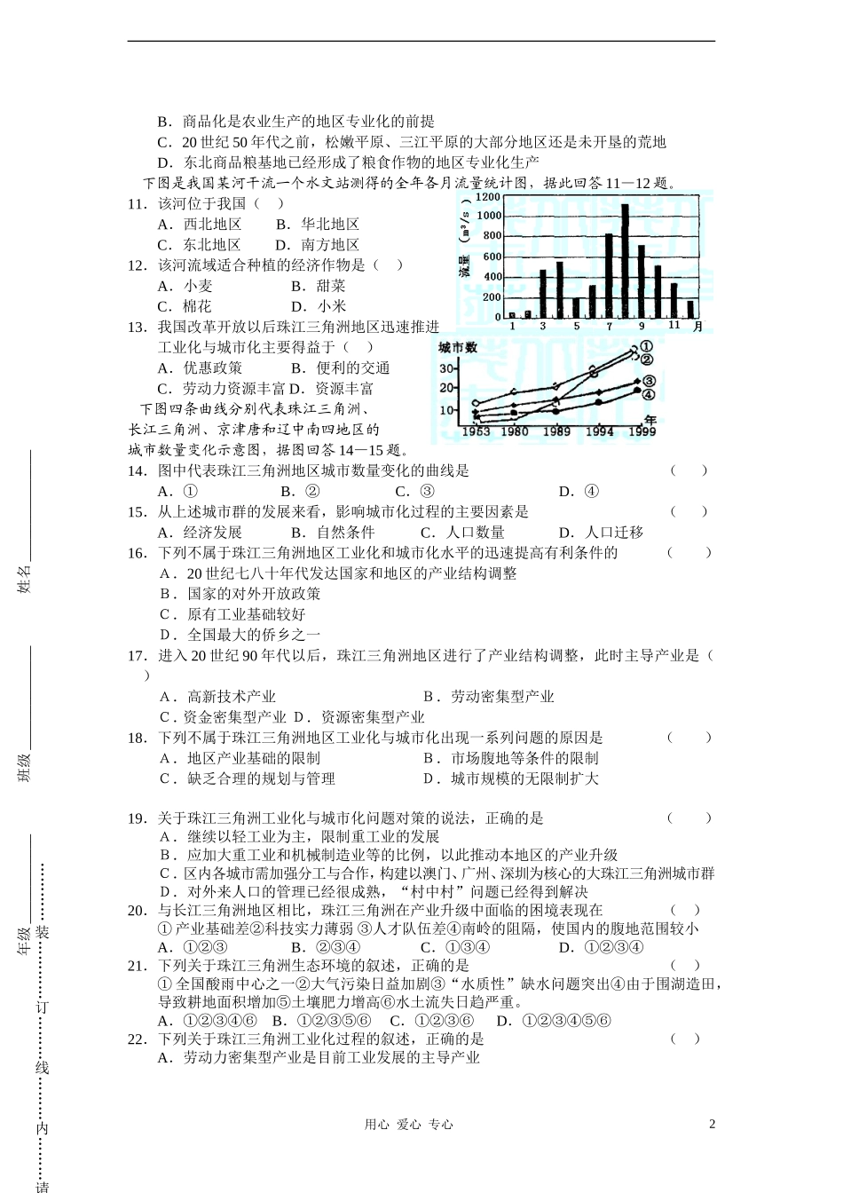 吉林省怀德一中高中地理-第四章--区域经济发展单元检测练习(12)草药新人教版必修3_第2页