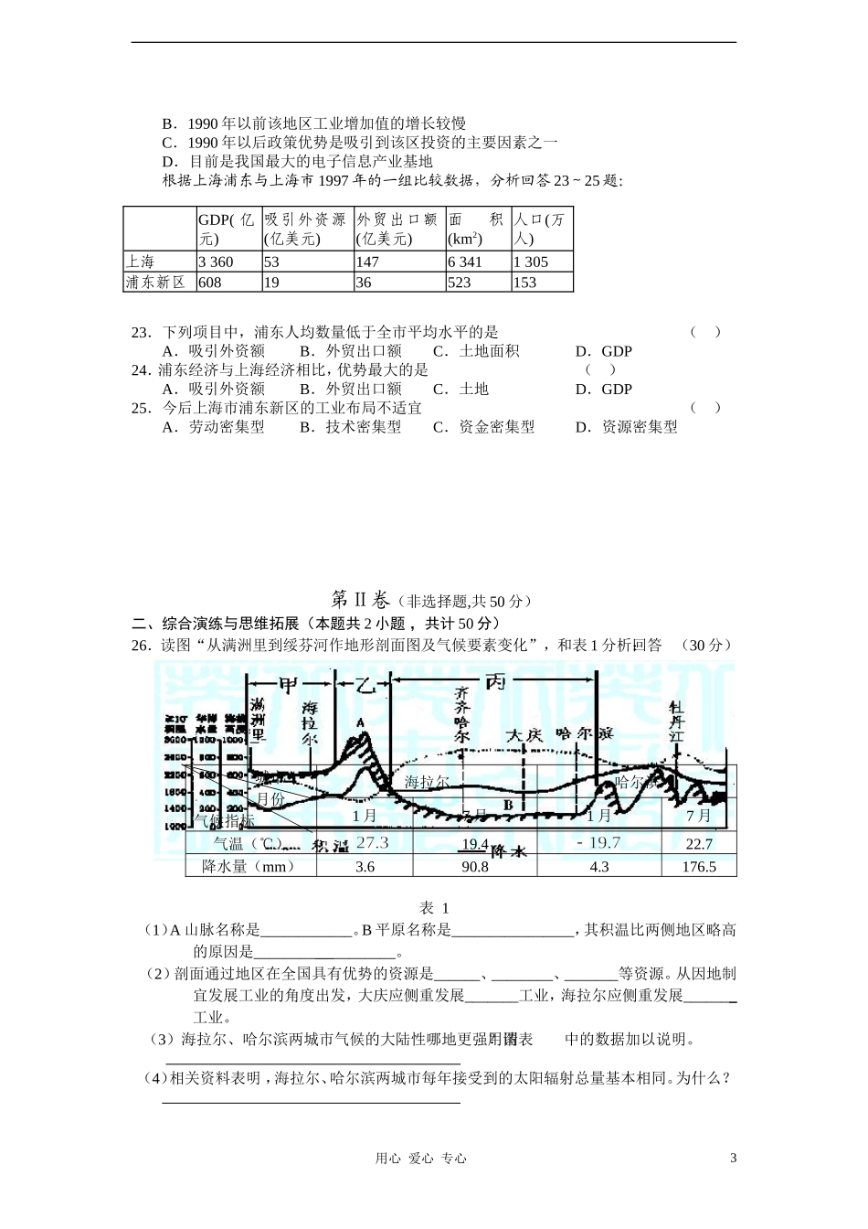 吉林省怀德一中高中地理-第四章--区域经济发展单元检测练习(12)草药新人教版必修3_第3页