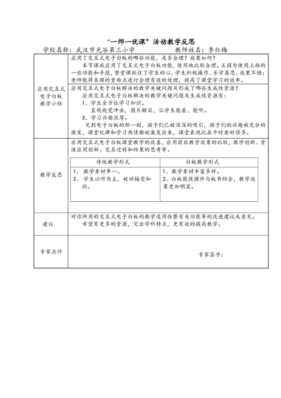 《最后一只白鹭鸶》教学反思_第1页