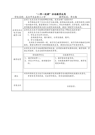 《最后一只白鹭鸶》教学反思